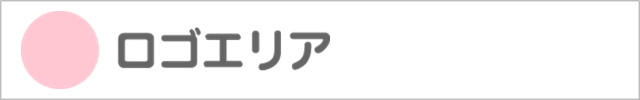 ロゴエリア